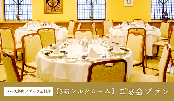ご宴会プラン