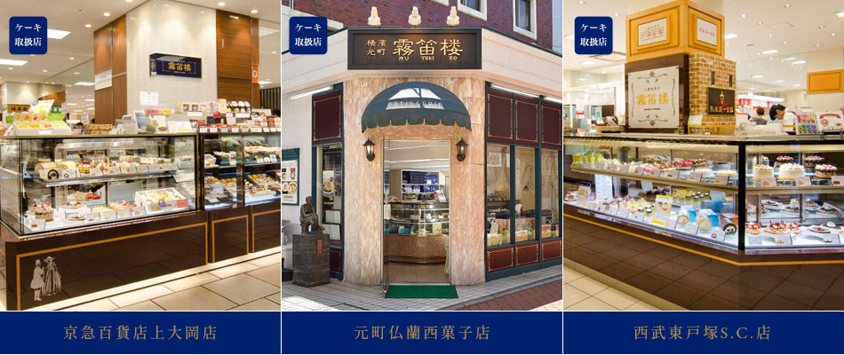 生ケーキ取扱店