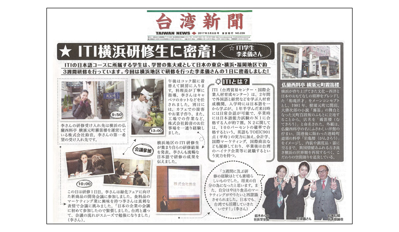 台湾新聞201703