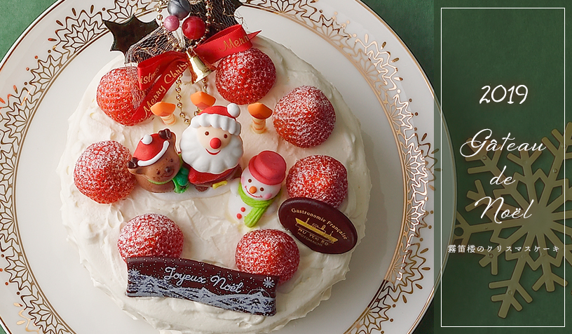 クリスマスケーキ2019