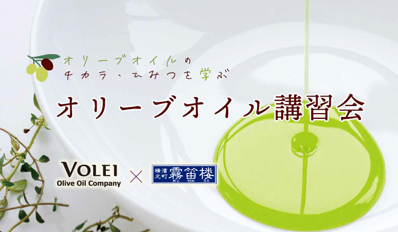 オリーブオイル講習会