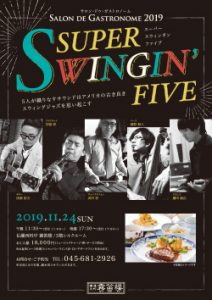 ガストロノームのチラシを見る