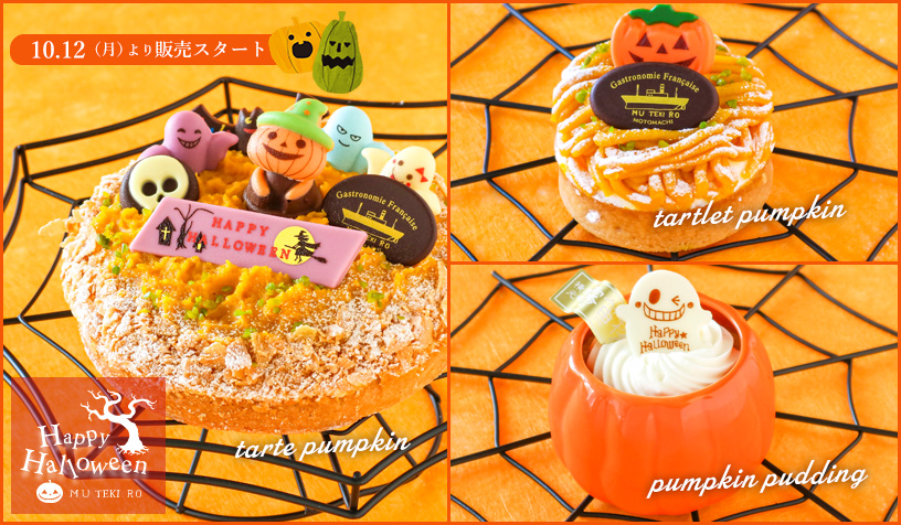 販売終了しました ハロウィンケーキ 販売のお知らせ 10 12 横濱元町 霧笛楼