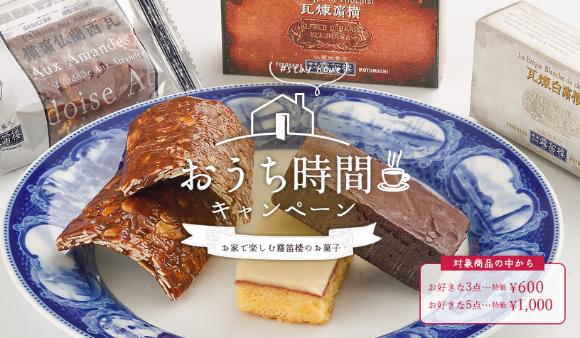 商品情報 横濱元町 霧笛楼 商品情報 横濱元町 霧笛楼