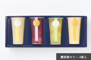 霧笛楼ゼリー4個入り