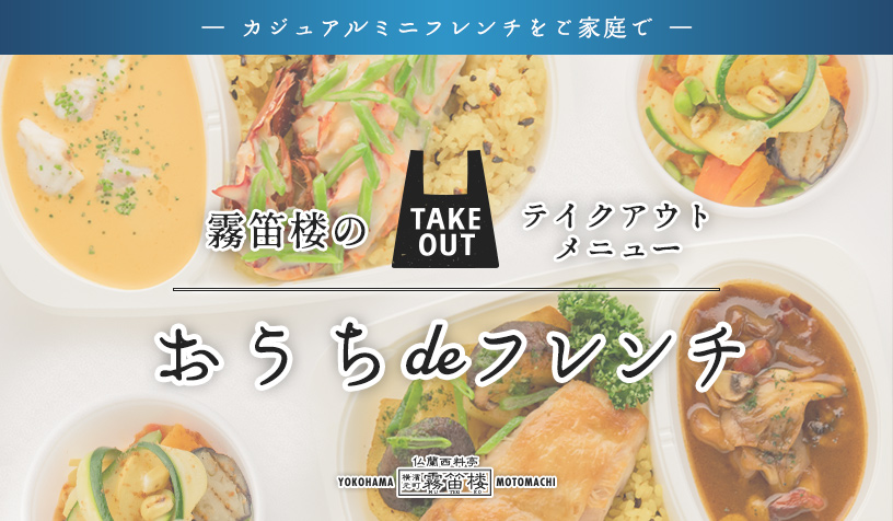 夏のテイクアウトメニュー2021