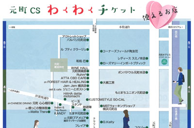 元町CSわくわくチケット