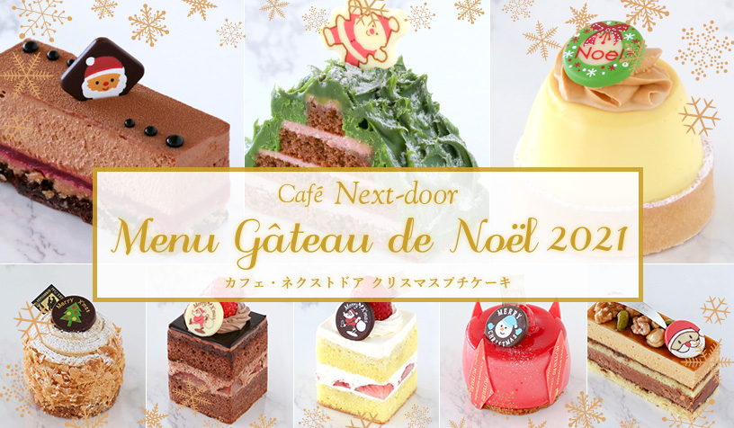 クリスマスプチケーキ2021