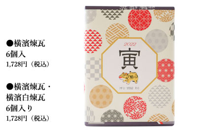 お年賀煉瓦6個