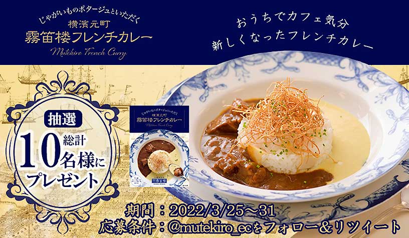 通販限定Twitterキャンペーン