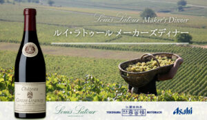 ルイ・ラトゥールメーカーズディナー