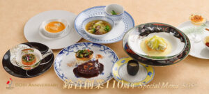 鈴音創業110周年記念メニュー