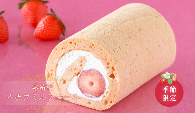 イチゴミルクロール