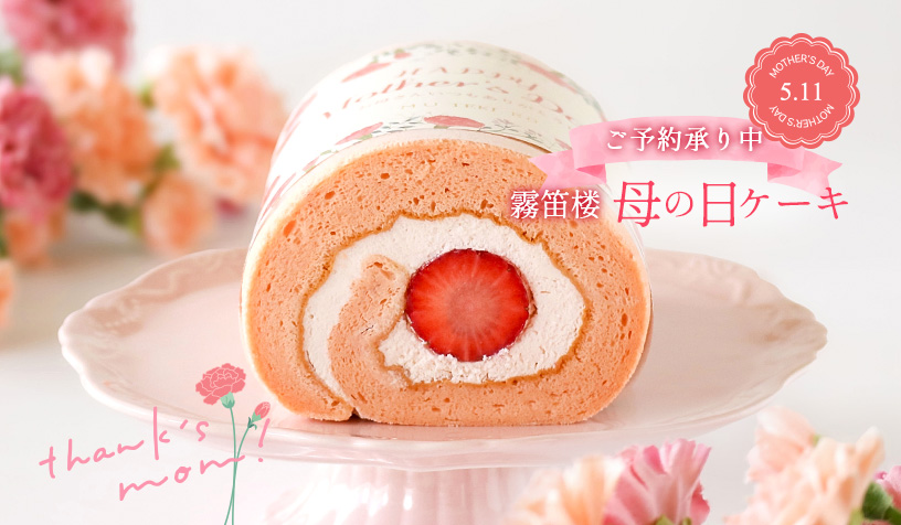 母の日ケーキご予約承ります