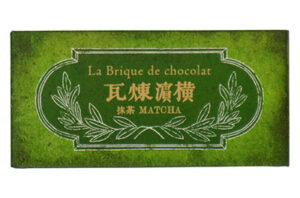 抹茶煉瓦個箱正面