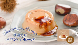 マロンデセール