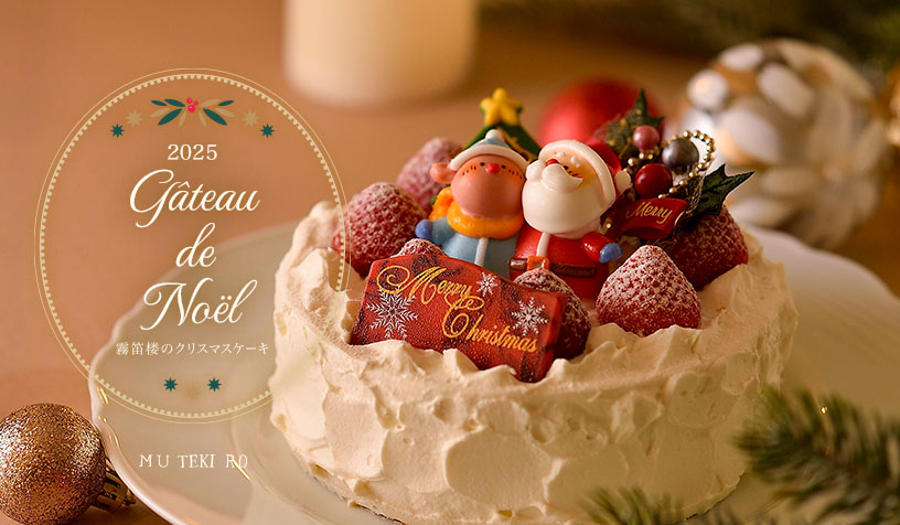クリスマスケーキ2025