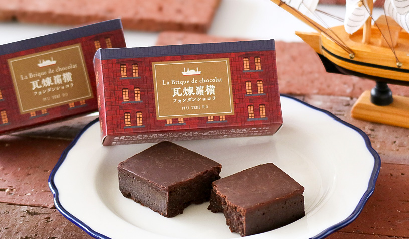 赤レンガオリジナルパッケージ