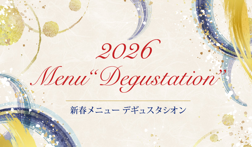 お正月メニュー