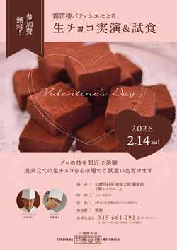 生チョコ実演会チラシ